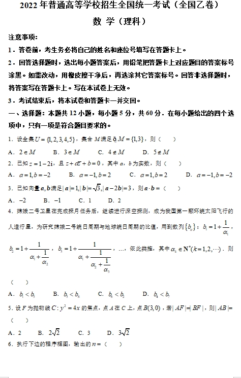 2022年全国乙卷高考理科数学试卷及答案