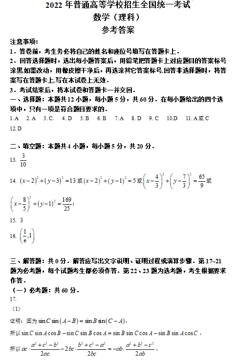 2022年全国乙卷高考数学(理科)试题