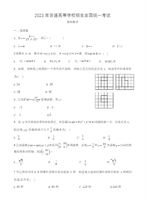 2023年全国乙卷(新疆)理科数学试题及答案