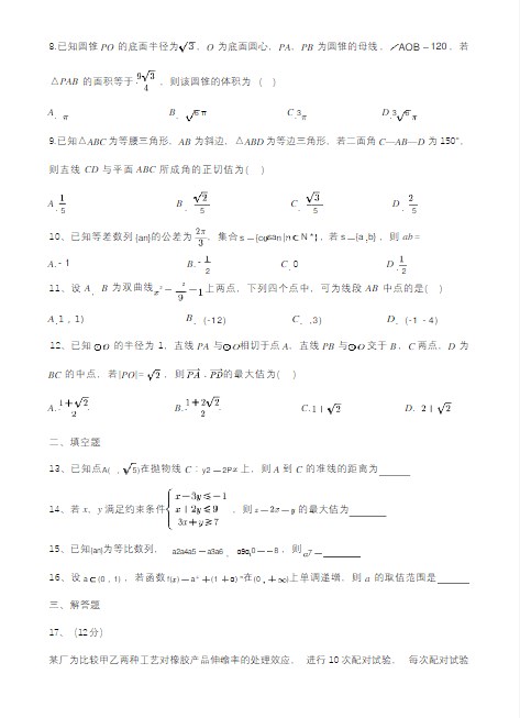 2023年全国乙卷(新疆)理科数学试题及答案