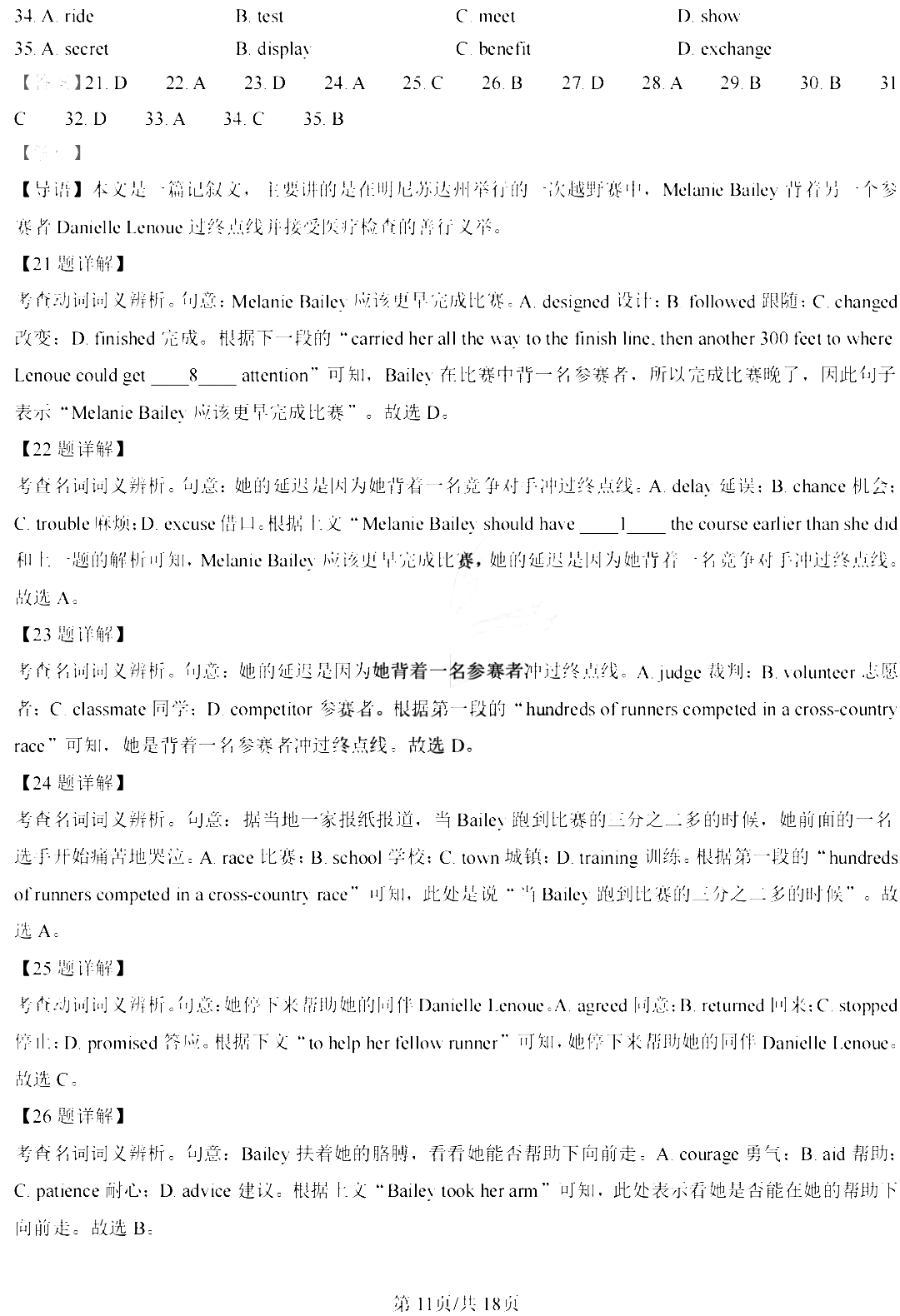 2023高考新课标一卷英语真题及答案