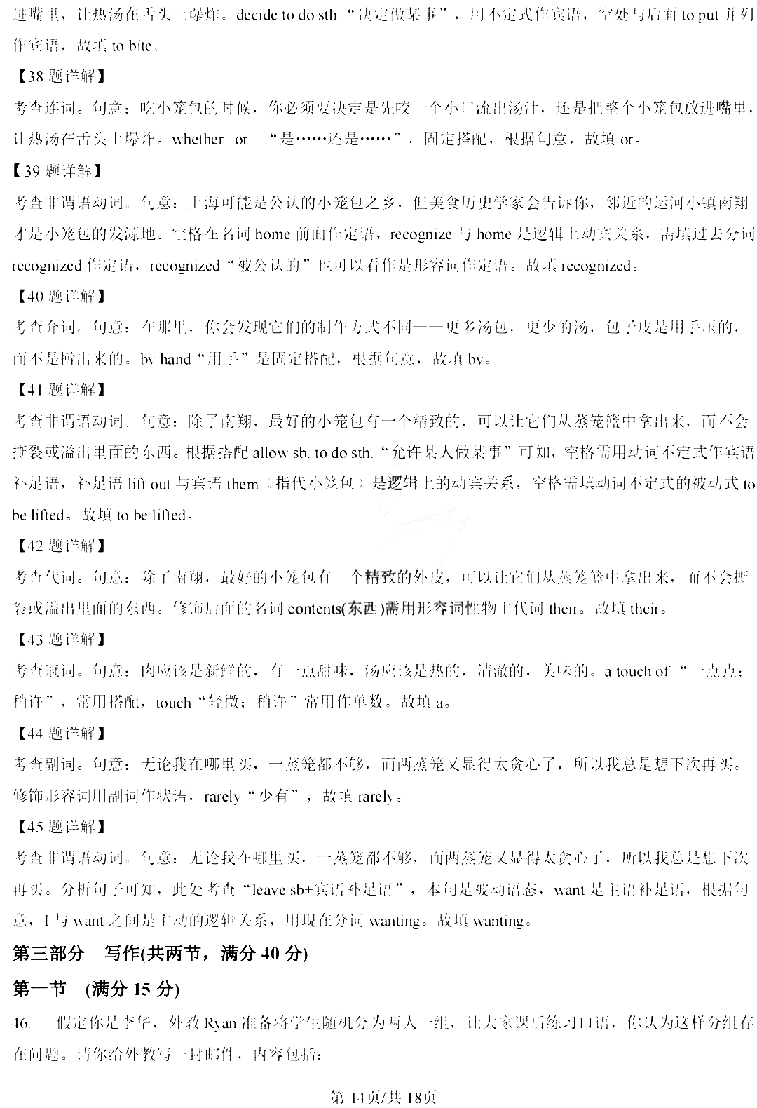 2023高考新课标一卷英语真题及答案