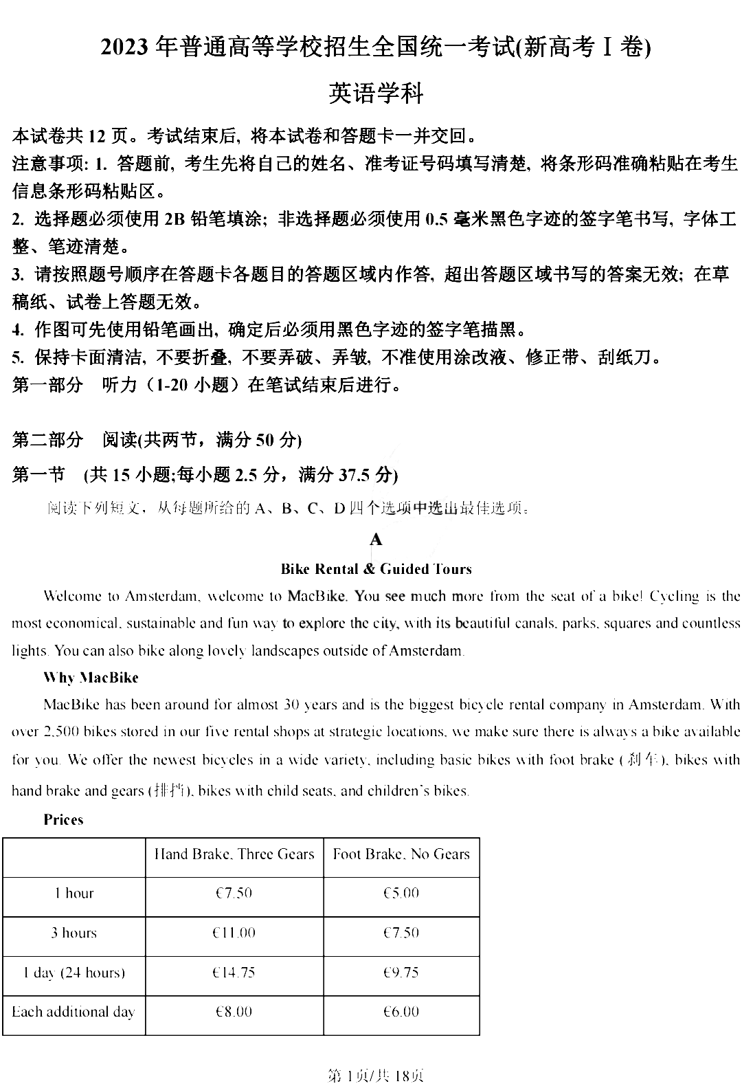 2023高考新课标一卷英语真题及答案