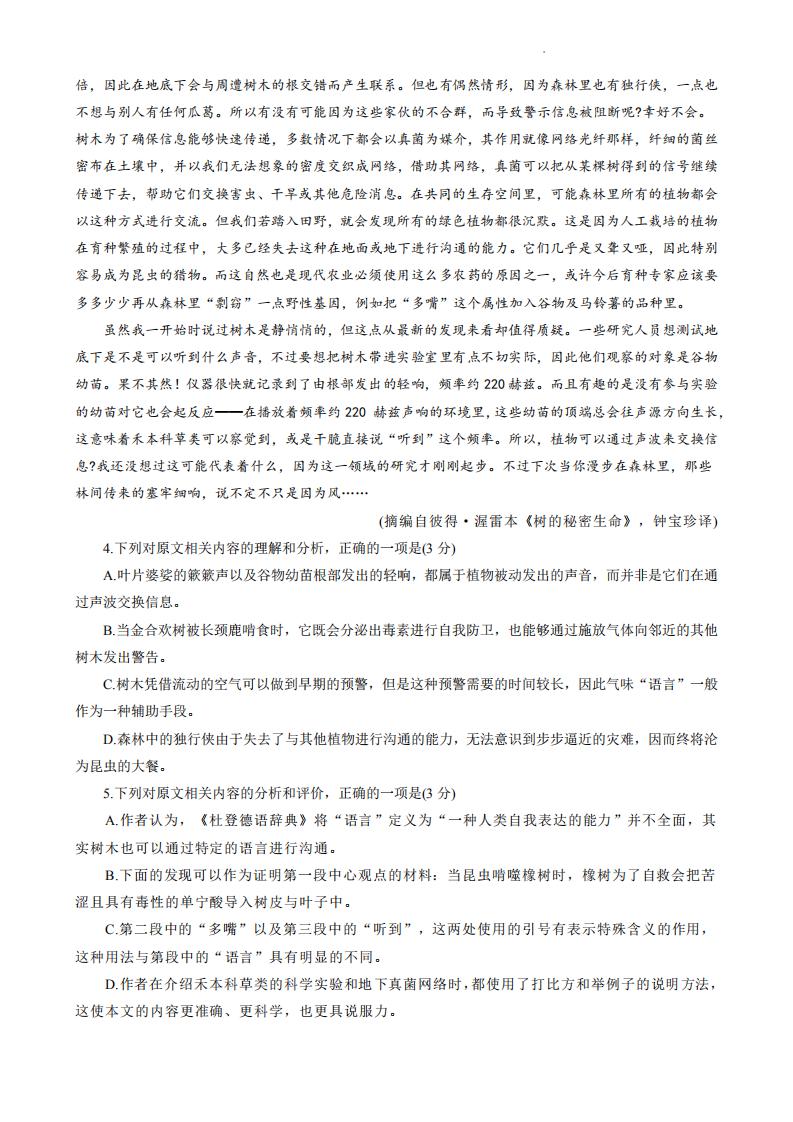 2023贵州语文高考试题及参考答案