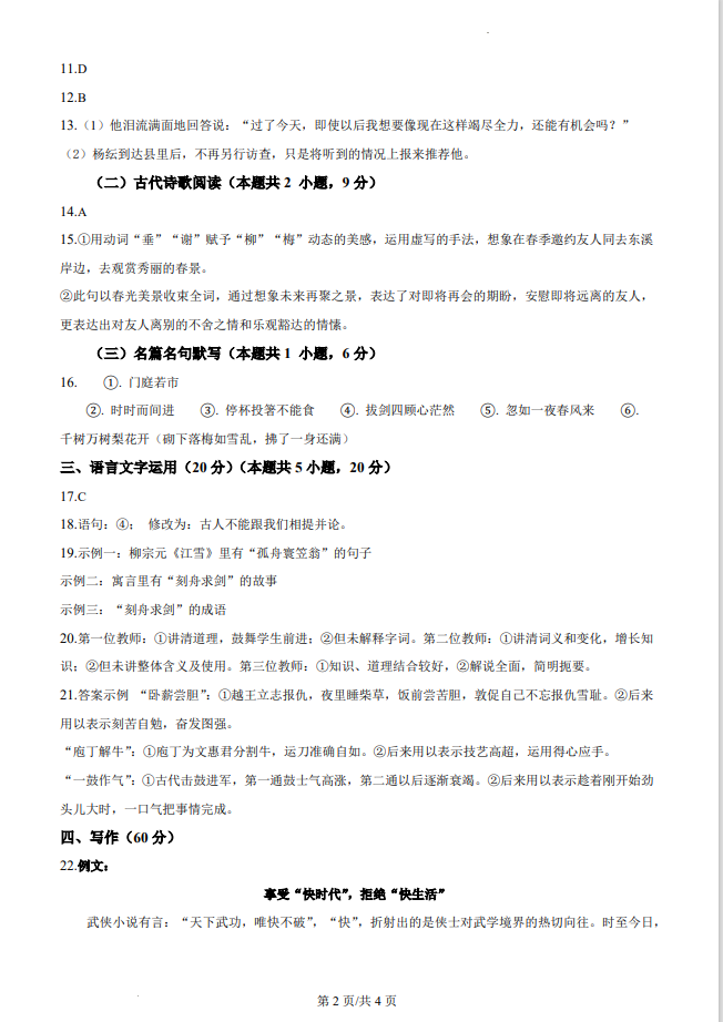 2023贵州语文高考试题及参考答案