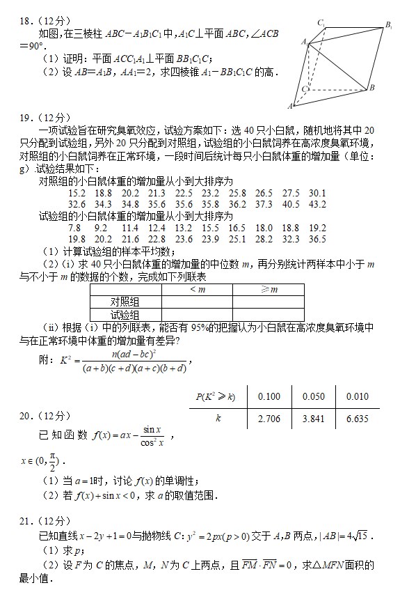 2023四川高考数学文科试卷附答案