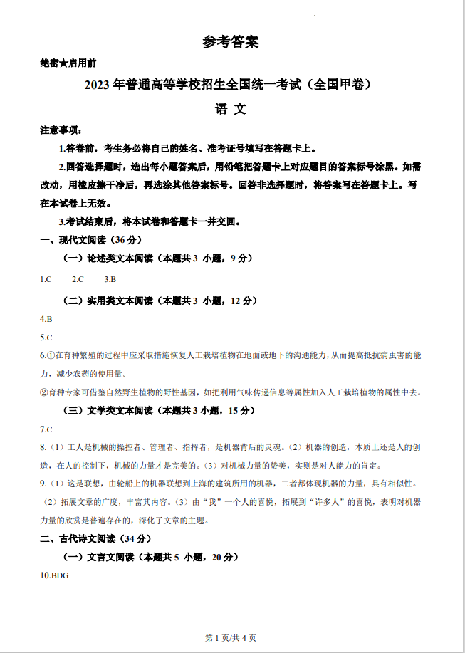 2023年四川高考语文试卷及答案