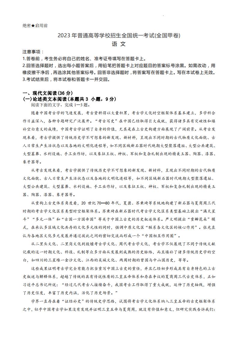 2023年四川高考语文试卷及答案