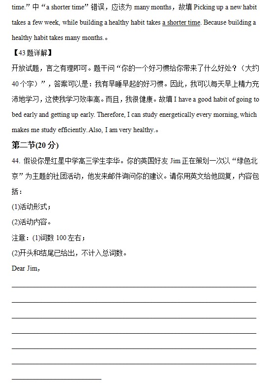 2023年高考英语北京卷试卷解析版