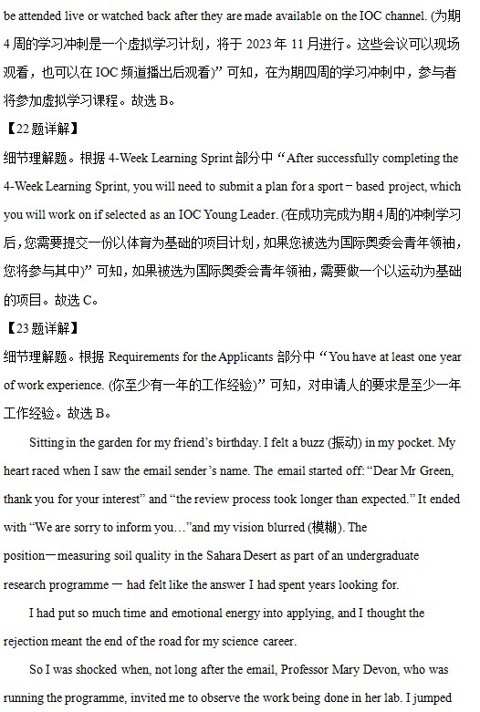 2023年高考英语北京卷试卷解析版
