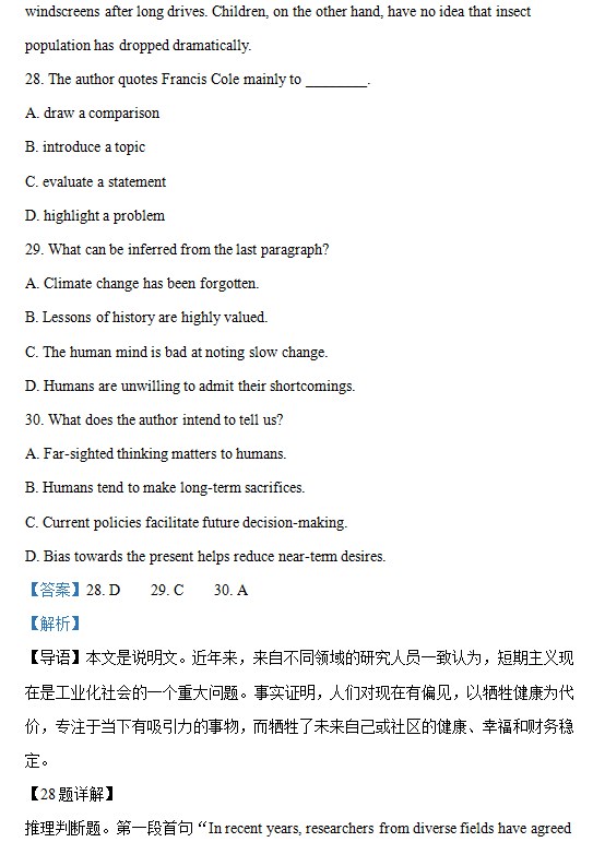 2023年高考英语北京卷试卷解析版