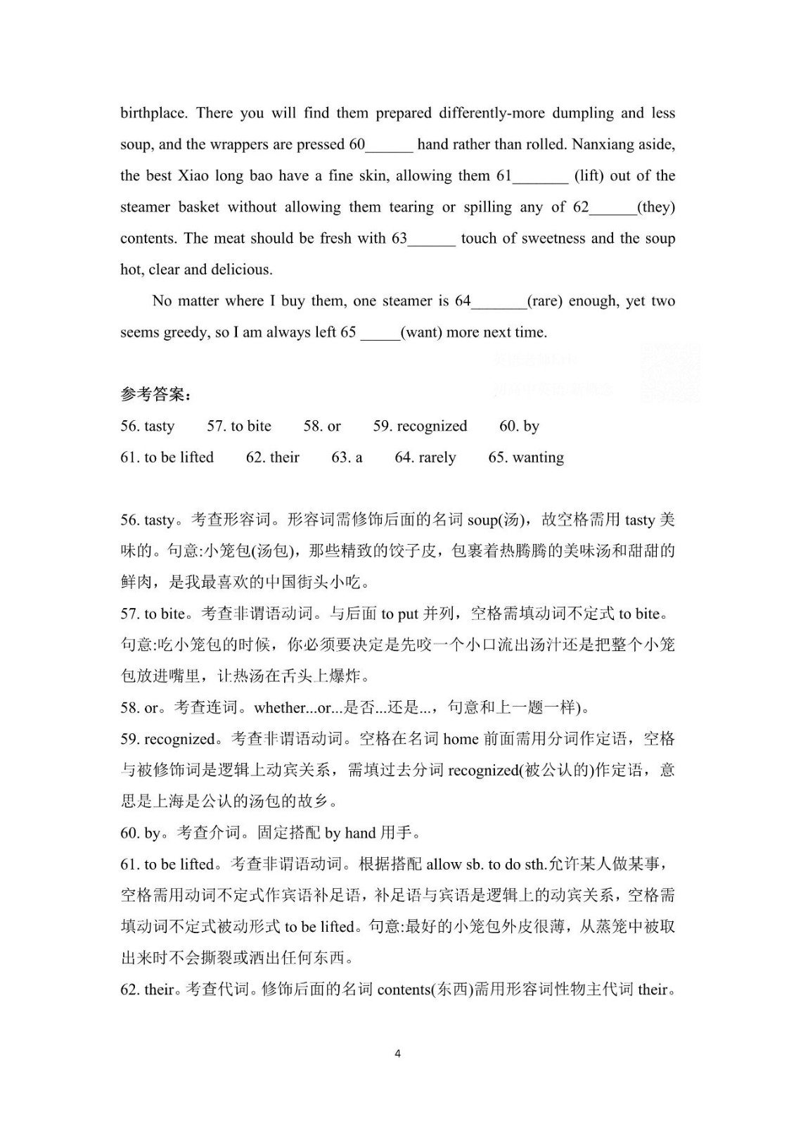 2023新高考I卷英语高考试题解析版