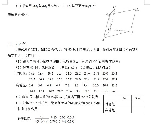 2023全国甲卷理科数学试题及答案