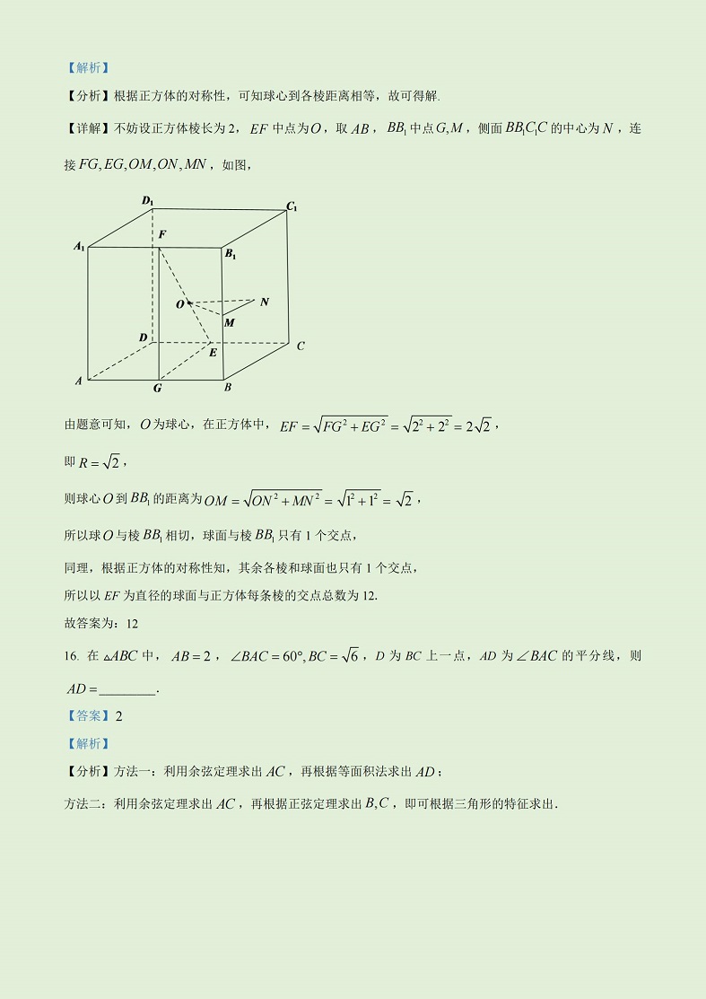 2023全国甲卷理科数学试题及答案