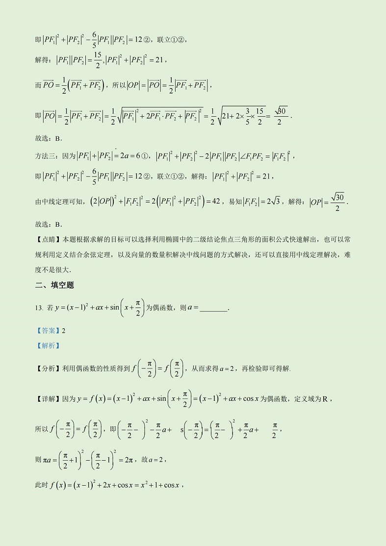 2023全国甲卷理科数学试题及答案