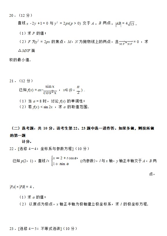 2023全国甲卷理科数学试题及答案