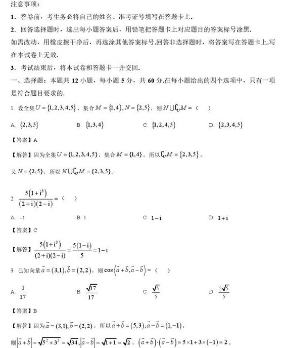 2023高考全国甲卷文科数学试题+解析