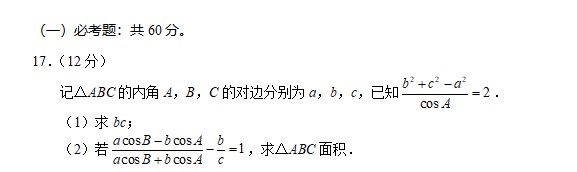2023高考全国甲卷文科数学试题+解析