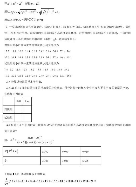 2023高考全国甲卷文科数学试题+解析