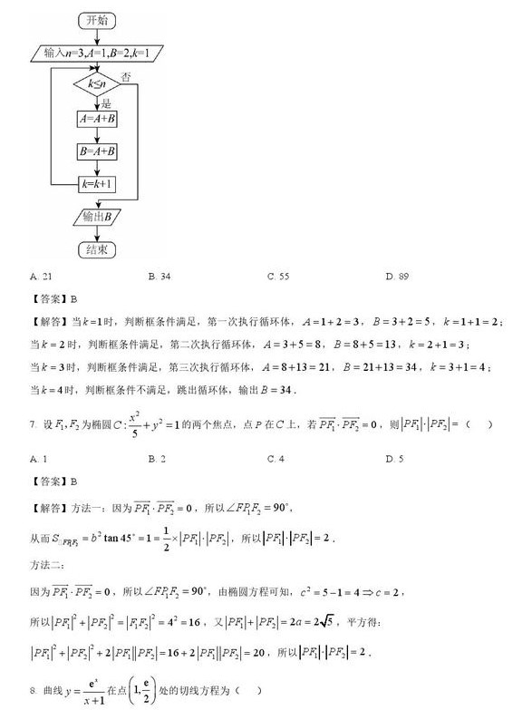 2023高考全国甲卷文科数学试题+解析