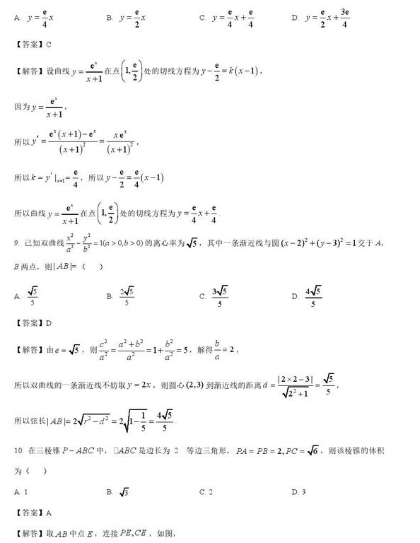 2023高考全国甲卷文科数学试题+解析