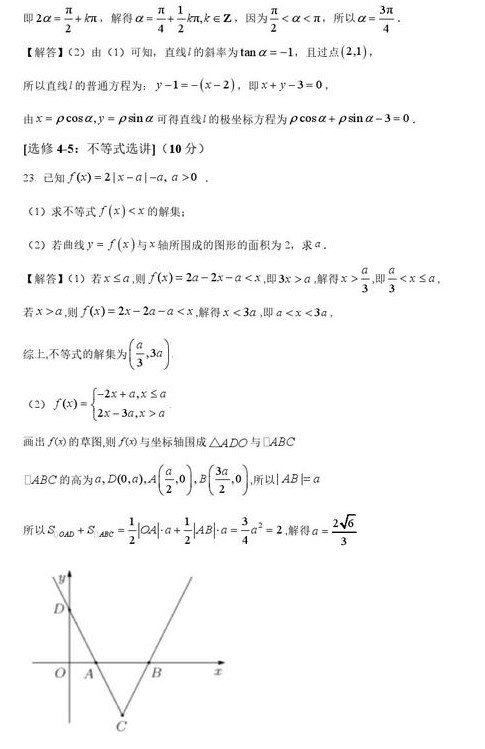 2023高考全国甲卷文科数学试题+解析