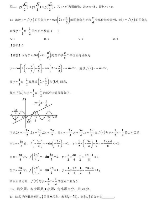 2023高考全国甲卷文科数学试题+解析