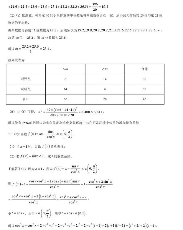 2023全国甲卷文科数学试卷及答案
