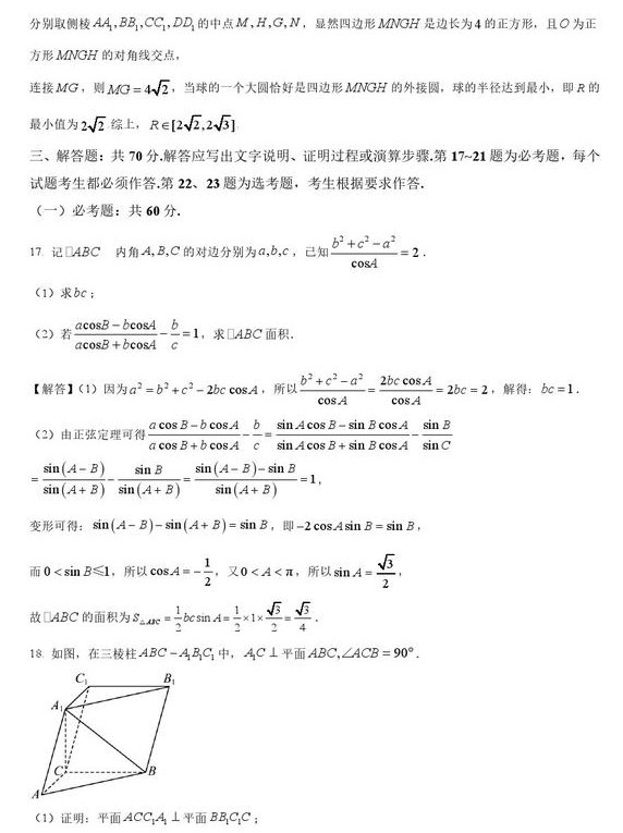 2023全国甲卷文科数学试卷及答案