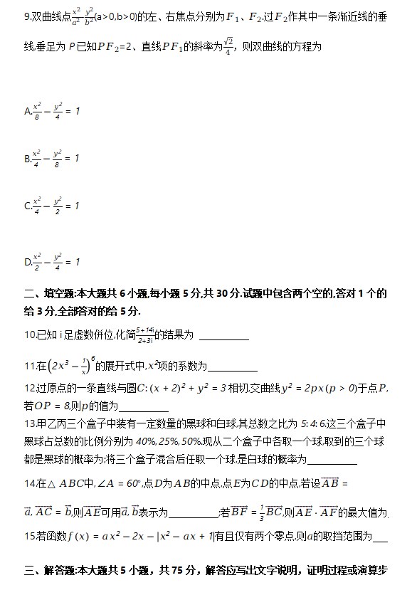 2023数学高考天津卷试卷含答案