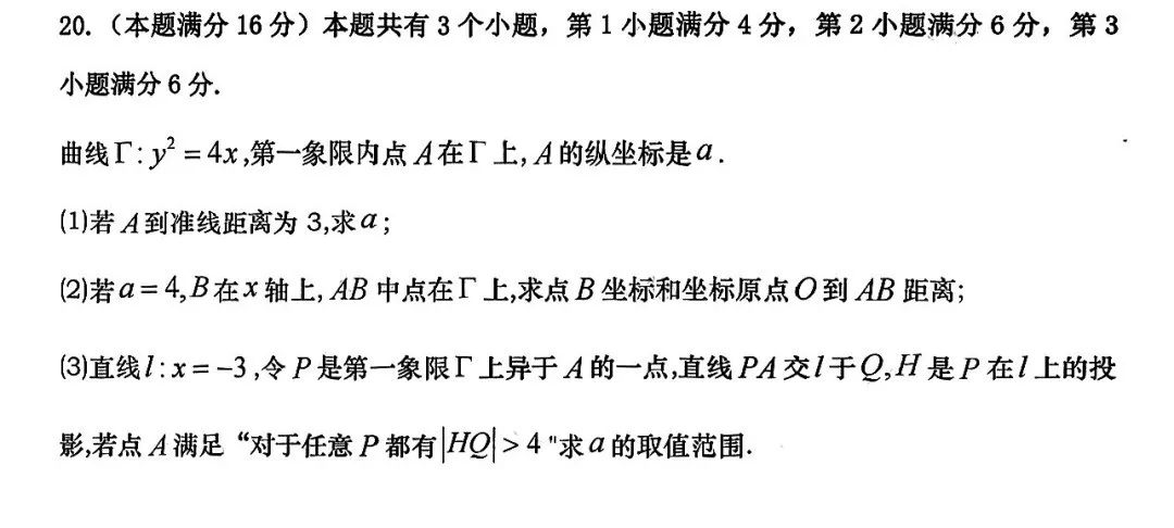 2023年上海卷高考数学试题