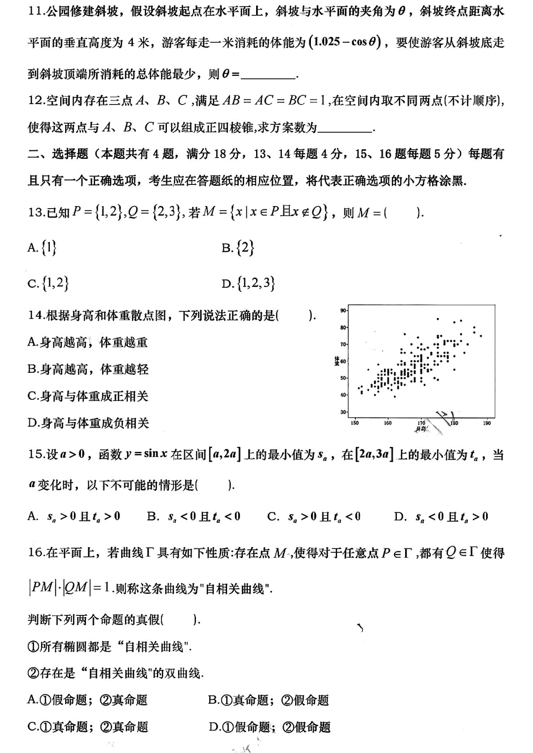 2023年上海卷高考数学试题