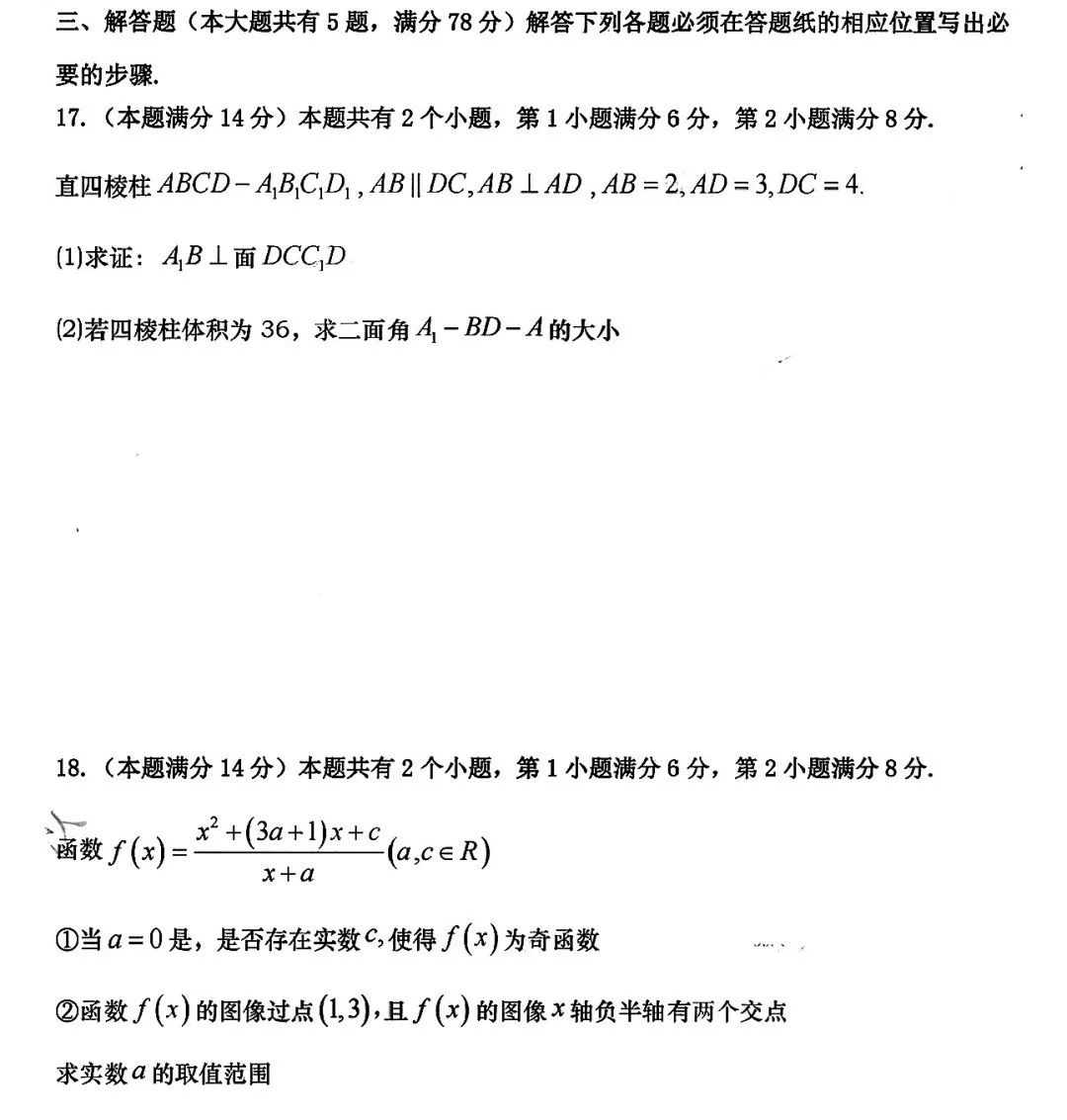 2023高考数学上海卷试卷