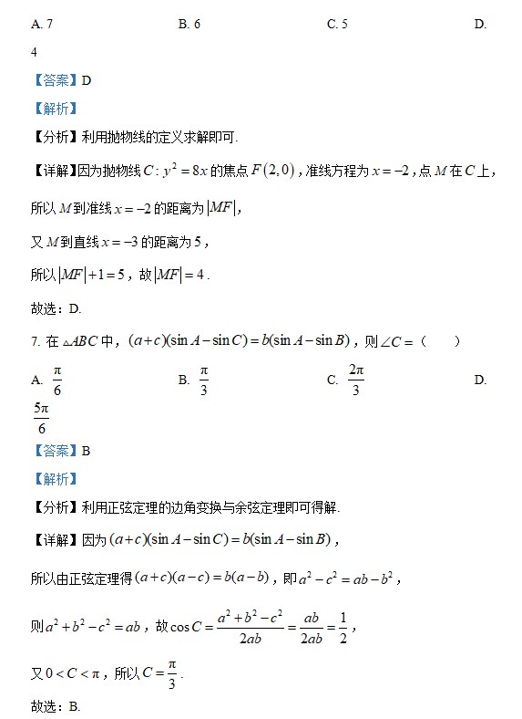 2023年高考数学北京卷真题+答案