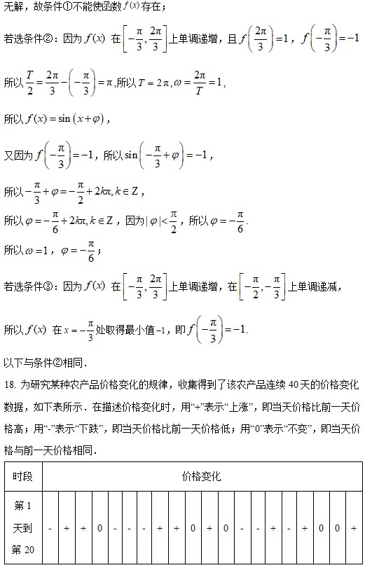 2023高考数学北京卷试卷及答案