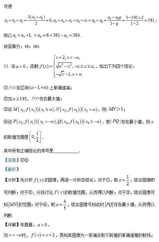 2023高考数学北京卷试卷及答案