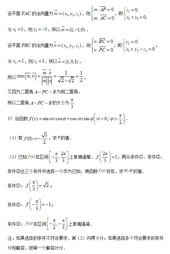 2023高考数学北京卷试卷及答案