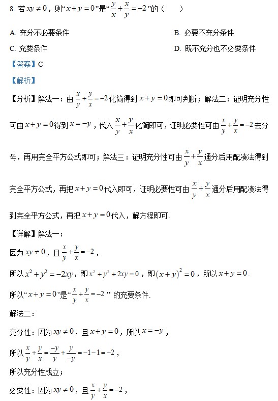 2023高考数学北京卷试卷及答案