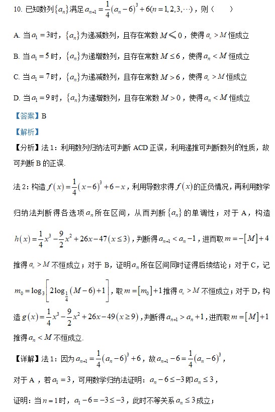 2023高考数学北京卷试卷及答案