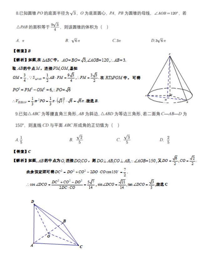 2023全国乙卷高考理科数学真题含答案