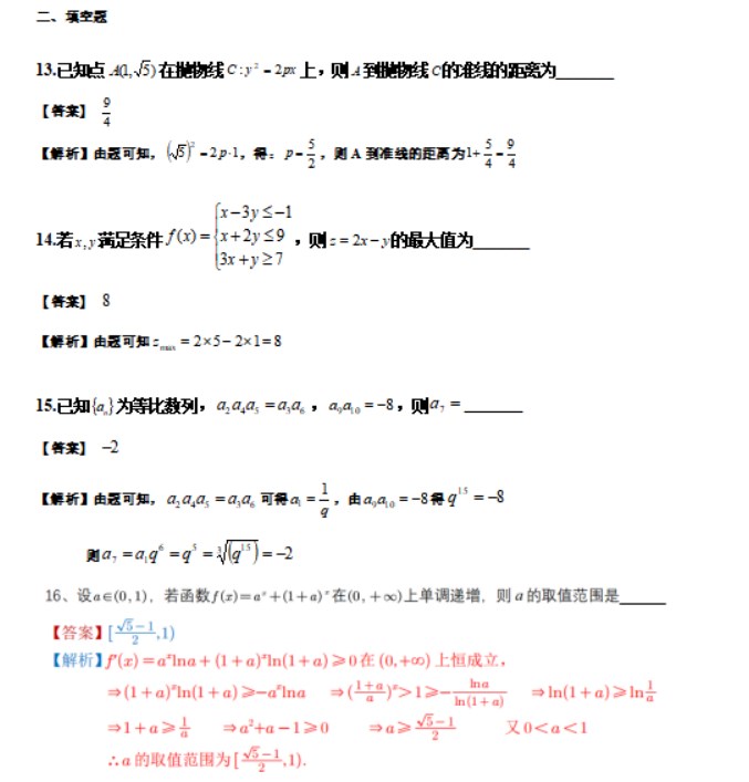 2023全国乙卷高考理科数学真题含答案