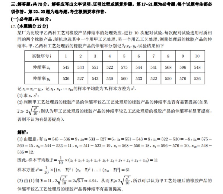 2023全国乙卷高考理科数学真题含答案