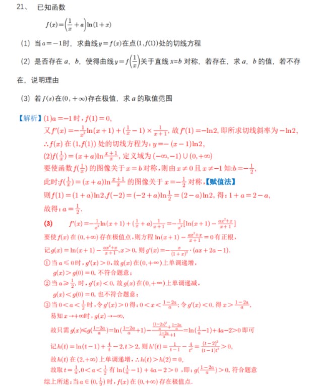 2023全国乙卷高考理科数学真题含答案