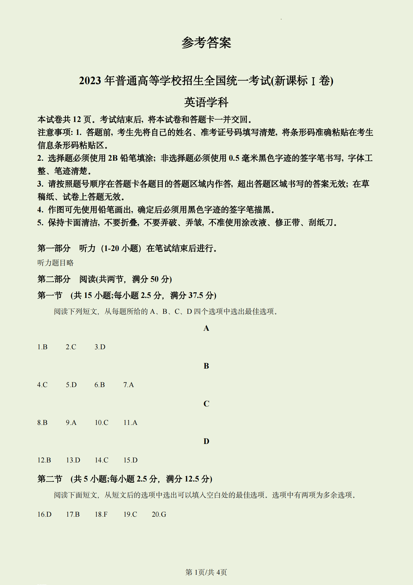 2023年高考英语浙江试卷+答案