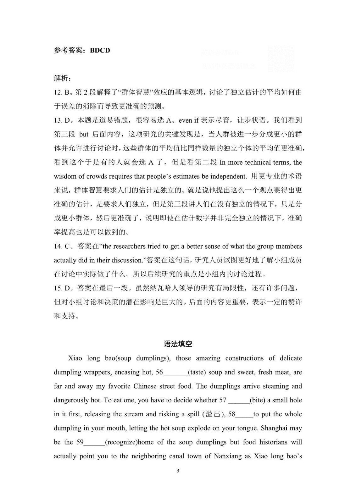 2023年浙江高考英语试卷解析版