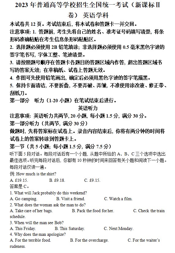 2023新课标II卷英语试卷及答案